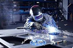 دوره پكیج آموزش کامل جوشكاری