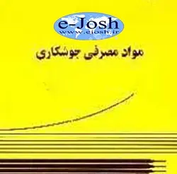 دوره شناسایی و طبقه بندی مواد جوشکاری