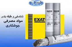 دوره شناسایی و طبقه بندی مواد جوشکاری