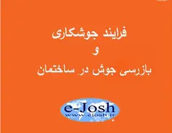 دوره فرآیند جوشكاری و بازرسی جوش