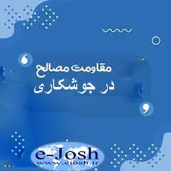دوره مبانی مقاومت مصالح در جوشكاری