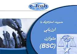 دوره مدیریت استراتژیک و جاری سازی استراتژی ها