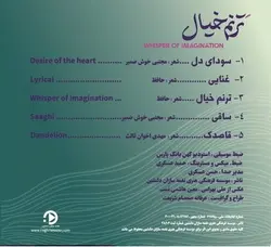 ترنم خیال