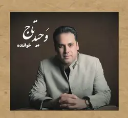 قراری نماند
