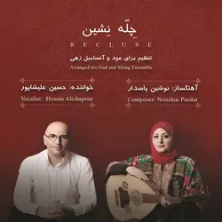 لوح فشرده آلبوم چله نشین