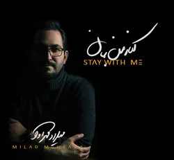 لوح فشرده آلبوم کنار من بمان