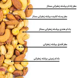 مخلوط آجیل پنج مغز5 nut mix