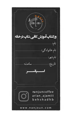 ورکشاپ حضوری آموزش کافی شاپ در خانه شهرهای مختلف