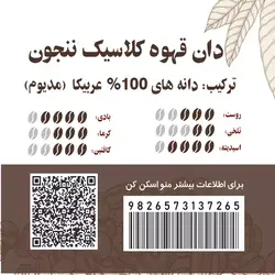 دان قهوه میکس عربیکا 500 گرمی ننجون nanjun