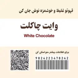 پودر وایت چاکلت 400 گرمی ننجون