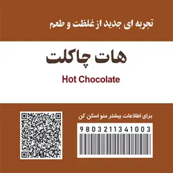 پودر هات چاکلت 400 گرمی ننجون