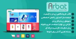 پوسته ,وردپرسی فروشگاهی آربات - ناردونه - مسیری نو در آموزش