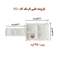 بازوبند طبی نارمک کد N2+