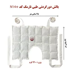 بالش دور گردنی طبی نارمک کد N14+