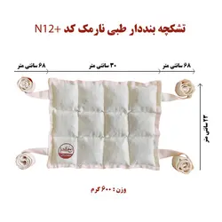 بالش زیر نشیمنی طبی بند دار نارمک کد N12+