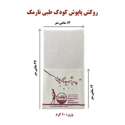 روکش پاپوش کودک طبی نارمک کد N18/+N18/N18++