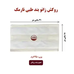 روکش زانوبند طبی نارمک کد N13/+N13/N13++