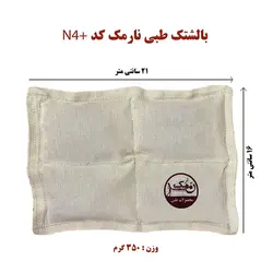 بالشتک طبی نارمک کد N4+