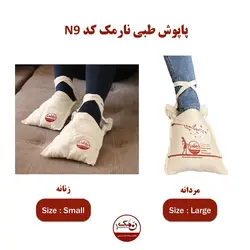 پاپوش طبی نارمک کد N8