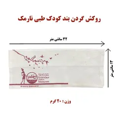 روکش گردن بند کودک طبی نارمک کد N19/+N19/N19++