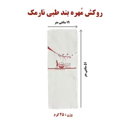 روکش مُهره بند طبی نارمک کد N16/N16+  / N16++