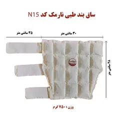 ساق بند طبی نارمک کد N15