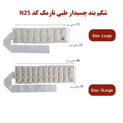 شکم بند چسبدار طبی نارمک کد N25