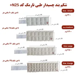 شکم بند چسبدار طبی نارمک کد N25+