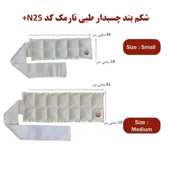 شکم بند چسبدار طبی نارمک کد N25+