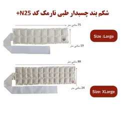 شکم بند چسبدار طبی نارمک کد N25+