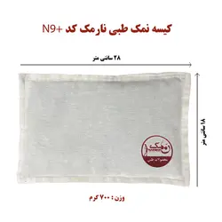 کیسه نمک طبی نارمک کدN9+