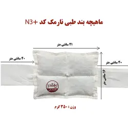 ماهيچه بند طبی نارمک کد N3+