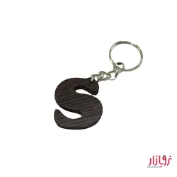 جاکلیدی چوبی طرح حرف S