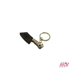 جاکلیدی ساطور غلاف دار کوچک