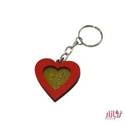 جاکلیدی قلب چوبی بی تو هرگز