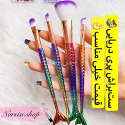 ست براش هولوگرامی پری دریایی