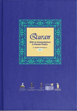 قرآن کریم همراه با تفسیر