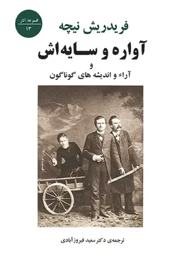 آواره و سایه اش