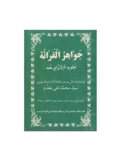 جواهر القرائة