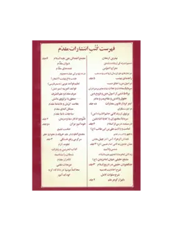 جواهر الانبیاء