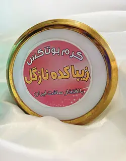 کرم بوتاکس