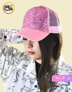 کلاه پولک دار کد 990