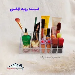 استند لوازم آرایشی تخت