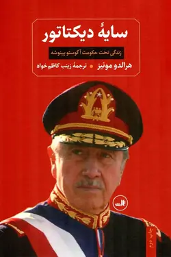 سایه دیکتاتور