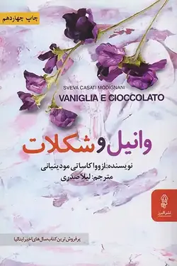 وانیل و شکلات