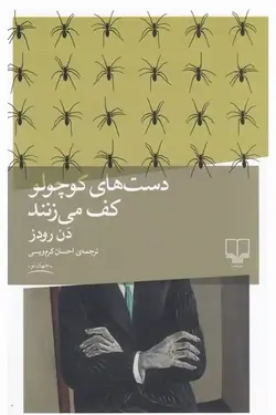 دستهای کوچولو کف میزنند