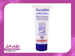 کرم دست ویتامینه و درمانی کلیون