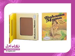 برنزر ، سایه و پودر کانتور باهاما ماما د بالم