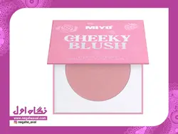 رژگونه CHEEKY BLUSH میو شماره 01