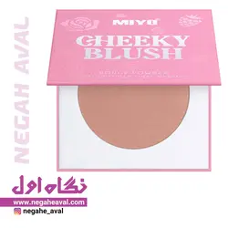 رژگونه CHEEKY BLUSH میو شماره 03